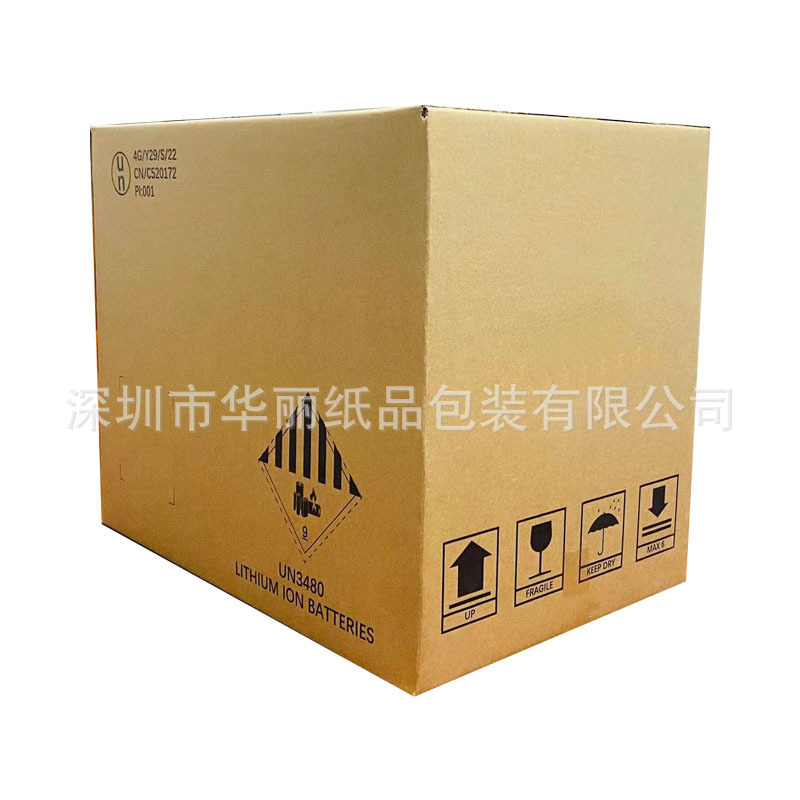 UN纸箱危险运输纸箱危包箱出口专用箱电池包装箱移动电源un箱纸箱