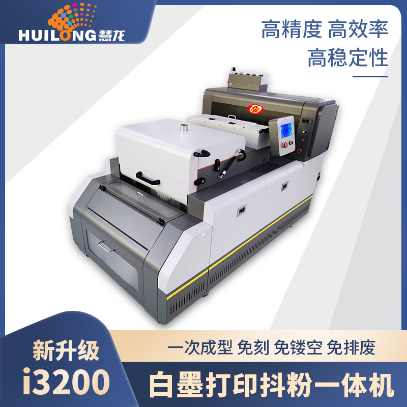 七彩龙 A3DTF白墨打印抖粉一体机 双i3200喷头一次成型免刻免排废