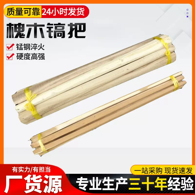 厂家供应槐木洋镐把纤维镐把 十字镐柄 棍木质搞把子挖笋结实