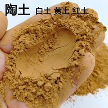 现货供应黄陶土红陶土橡胶用陶土耐火耐高温陶瓷土铸造填充用陶土