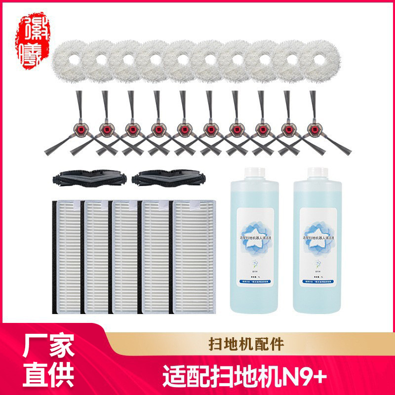 후이시는 코보스 청소 로봇 액세서리 N9+ 메인 브러시, 롤러 브러시, 사이드 브러시, 필터, 하이파 걸레 청소에 적합합니다.