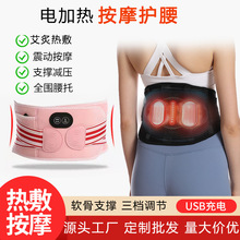电加热按摩腰带腰间盘突出护腰暖宫热敷保暖腰椎按摩仪发热护腰带