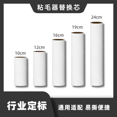 通用粘毛器替换纸纸质衣物粘尘黏灰除毛毡滚刷宠物吸毛滚筒可撕式