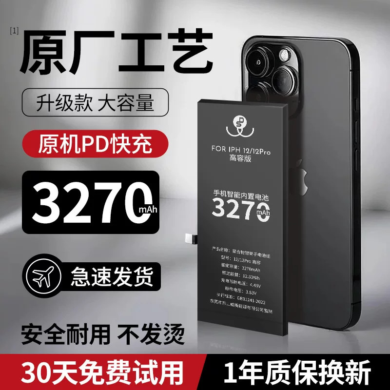 Apple, iPhone 12, совместимый аккумулятор для iPhone 12