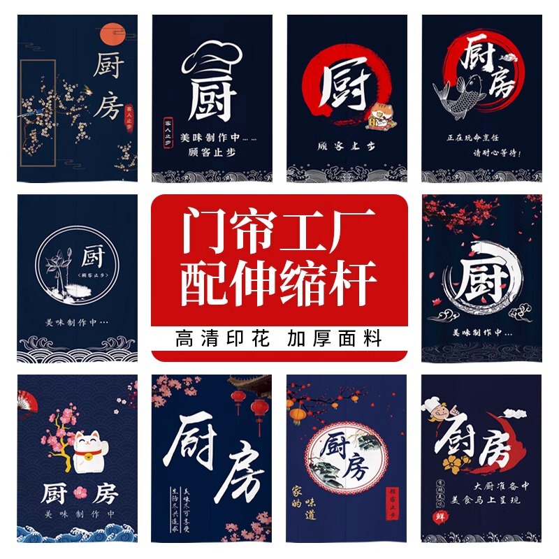 Door Curtain with Logo, Custom Design and Printing, Partition for Kitchen, Back Kitchen, Commercial Restaurant, Hotel, Half Curtain, Linen-Like Material