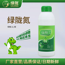 绿陇氮肥补氮叶面肥缓释肥液体氮有机水溶肥料促进生长提高产量