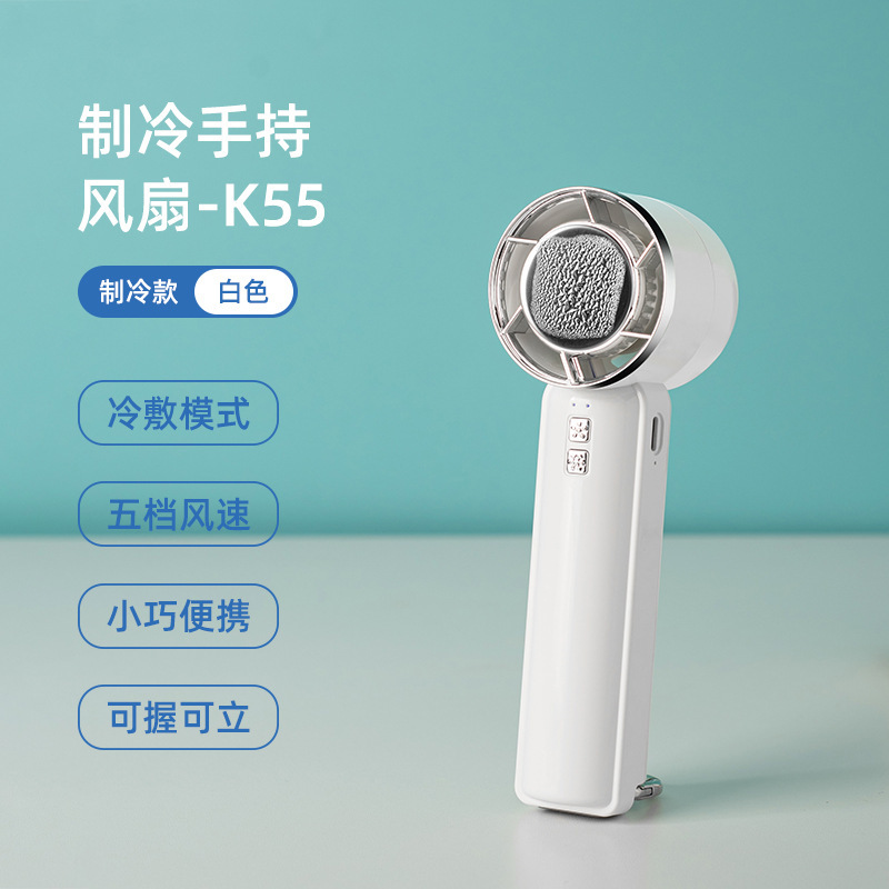 2025新款半导体冰感手持风扇 5档便携大风力户外随身冷敷冰敷风扇|undefined