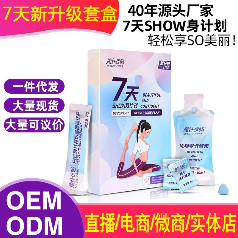 Семидневный набор для обновления тела SHOW, коробка, волокно магии, без препятствий, ноль ферментов, сжигание, артинс и ферментированные напитки оптом