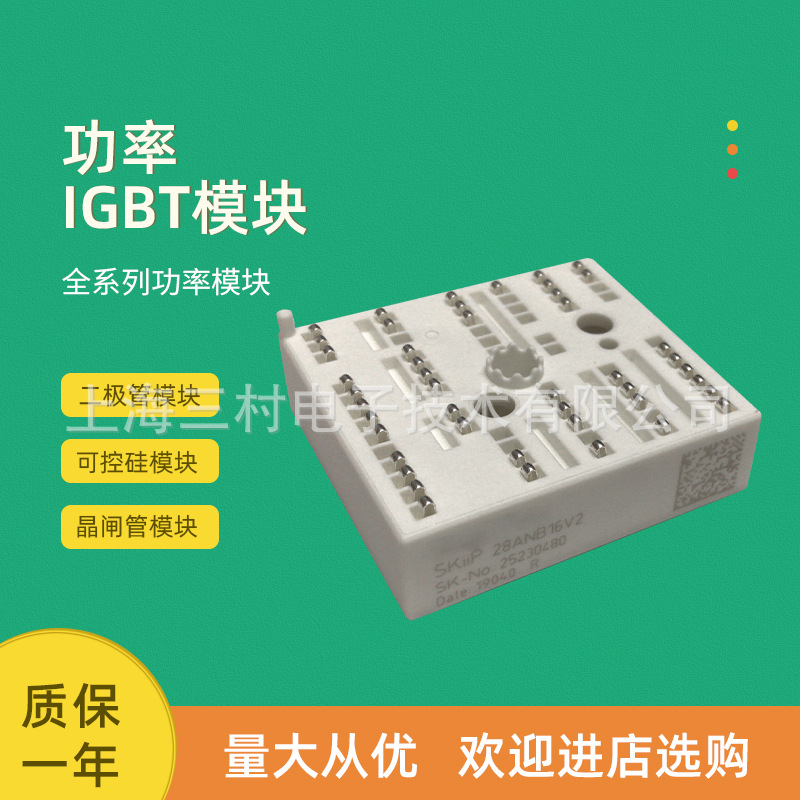 全新IGBT功率模块SKiiP27GH066V1 SKiiP27MLI07E3V1 iiP28AC065V1