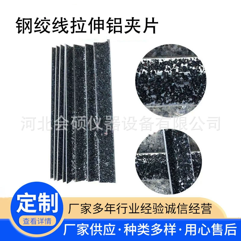 Стальная проволока для испытания на растяжение Зажим для растяжения специальная стальная проволока для нескользящей алюминиевой пластины Стальной проволоки для испытания