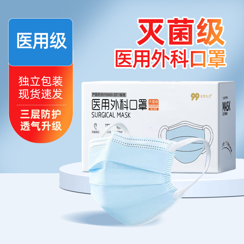 灭菌医用外科口罩独立包装械字号医院药店正品直供批发量大优惠