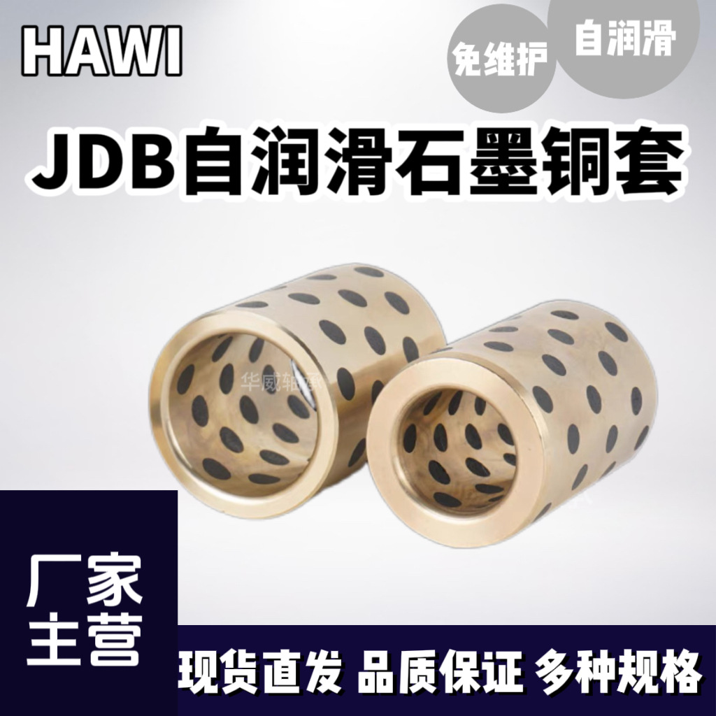 石墨铜套JDB 内径25 直套铜衬套耐磨自润滑轴承无油衬套 型号齐全
