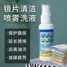 眼镜清洗液免洗去油喷雾清洁剂镜片专用清洁水手机屏幕清洁水喷雾