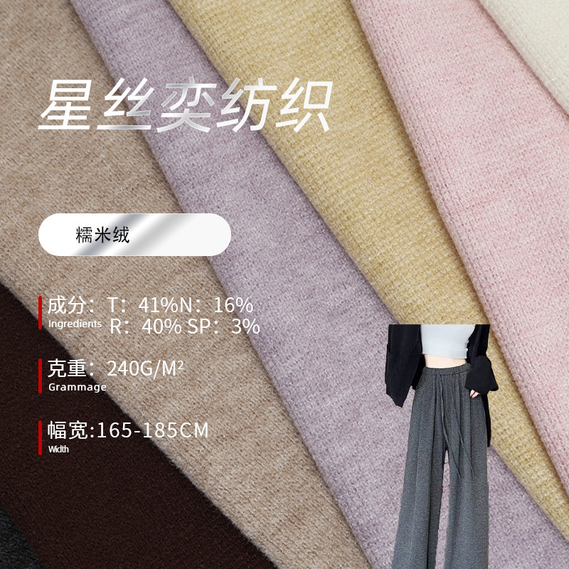 Popular Glutinous Rice Velvet Knitted Fabric, Four-Way Stretch Casual Pants, Wide-Leg Pants Fabric, Autumn and Winter Floor-Length Pants Fabric