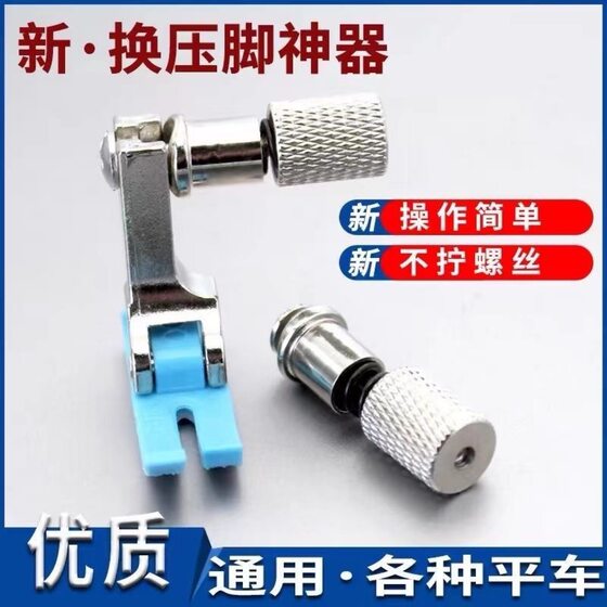 New universal flat car presser foot screw quick auxiliary presser foot artifact industrial sewing machine accessories