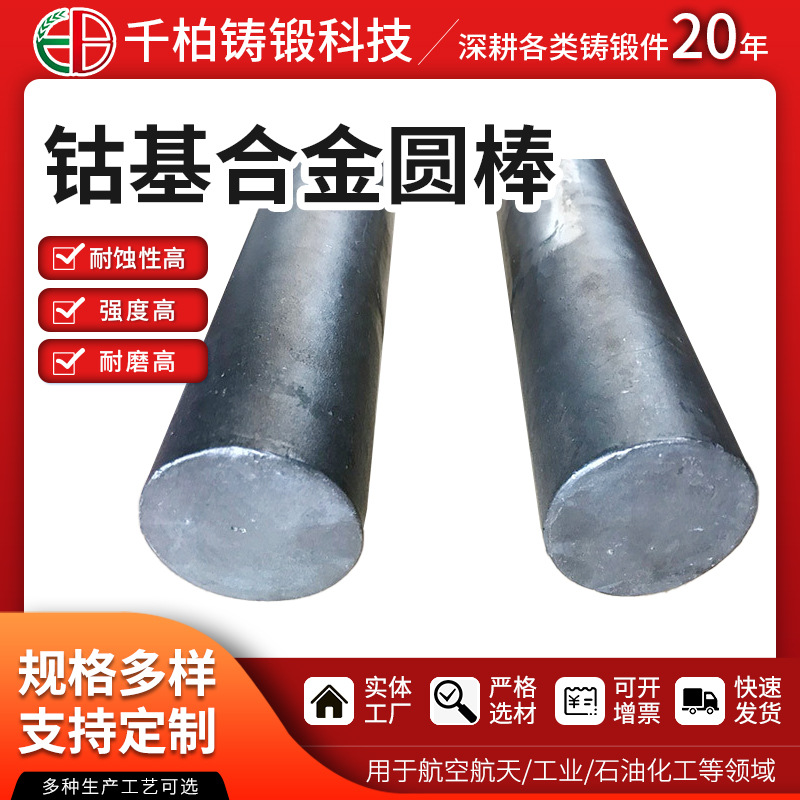 厂家供应 Cobalt 6钴合金铸造轴块 石油工业阀球圆棒 钴基圆棒