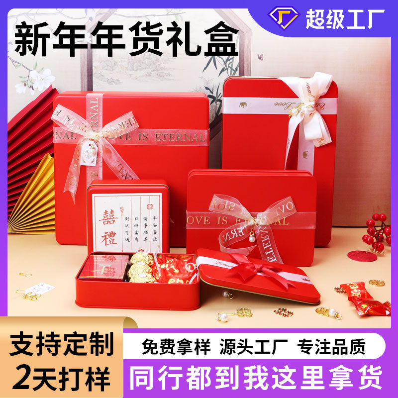 2026新年礼品包装红色铁盒护手霜保温杯充电宝年会伴手礼马口铁盒