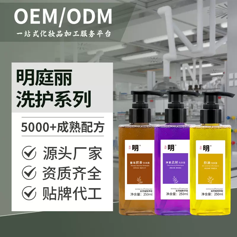 植物草本精华洗发水何首乌紫草控油去屑止痒OEM贴牌代加工源工厂