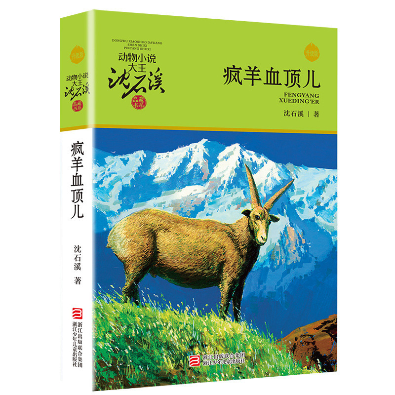 沈世渓の動物小説コレクションのアップグレード版全 41 巻、狼王の夢、ハイビスカスの飛行、第 7 狩猟犬|undefined