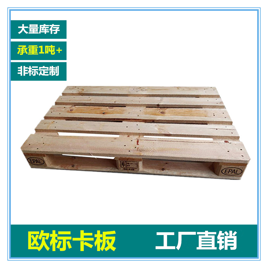 木质托盘工厂批发IPPC熏蒸消毒木卡板欧标松木EPAL出口木栈板批发