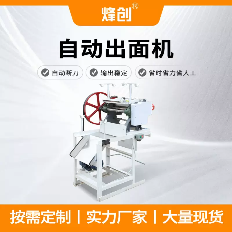 自动出面机按需加工商用家用面条机版面拉面刀削面机器厂家货源