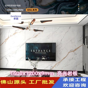 Foshan source factory wholesale rock plate 1600X3200x9mm bright background wall hotel lobby wall ground