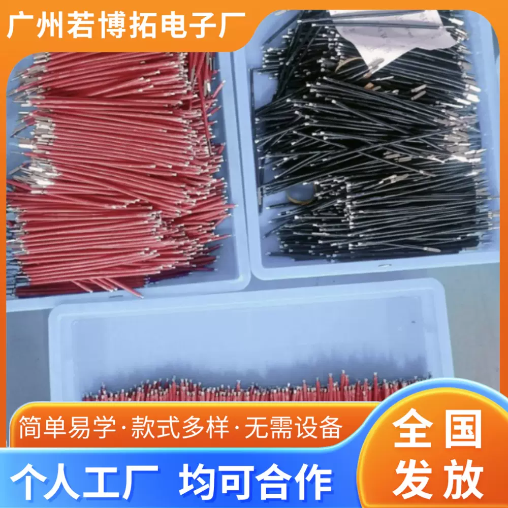 电子代加工产品 焊接配件组装外发 操作简单货源稳定长期合作