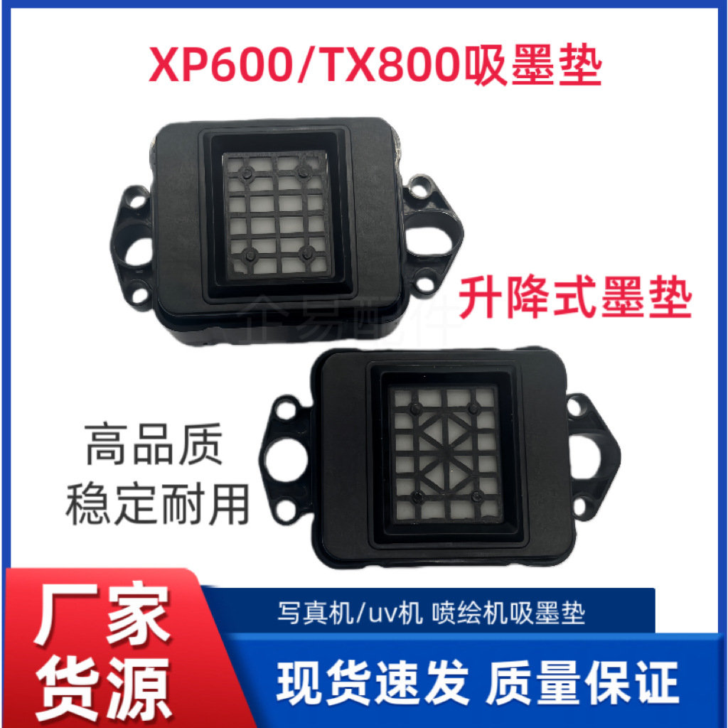 适用爱普生XP600吸墨垫uv平板机写真机TX800墨垫墨栈厂家直供
