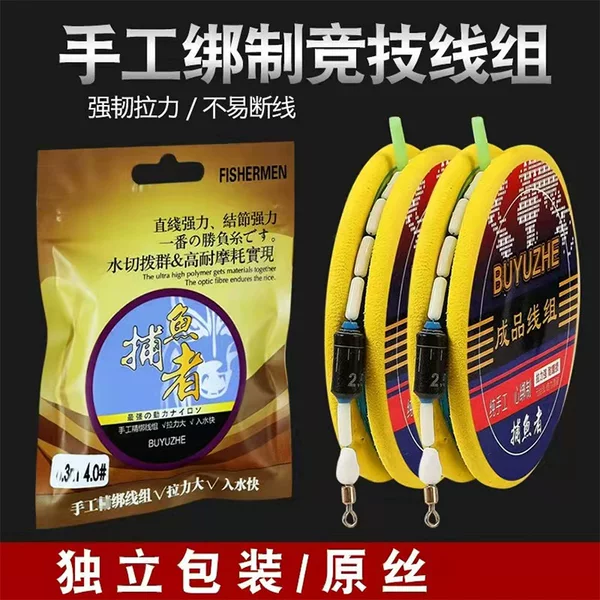 Wholesale Main Line group fishing convenient line Group hand-tied set finished main line group space bean lead skin float seat