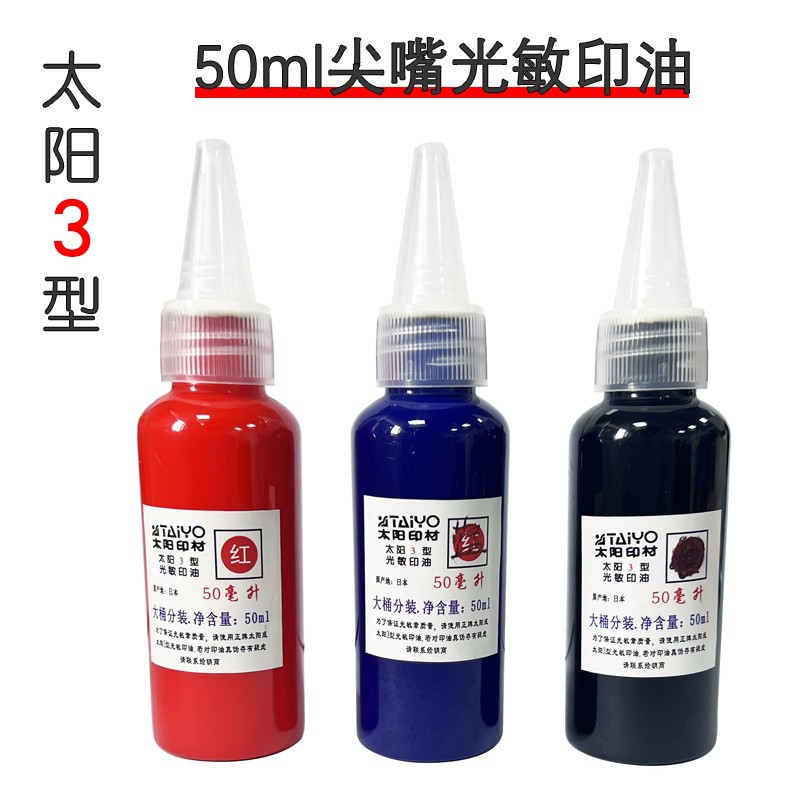 태양 3 형 감광성 오일: 레드 50ml