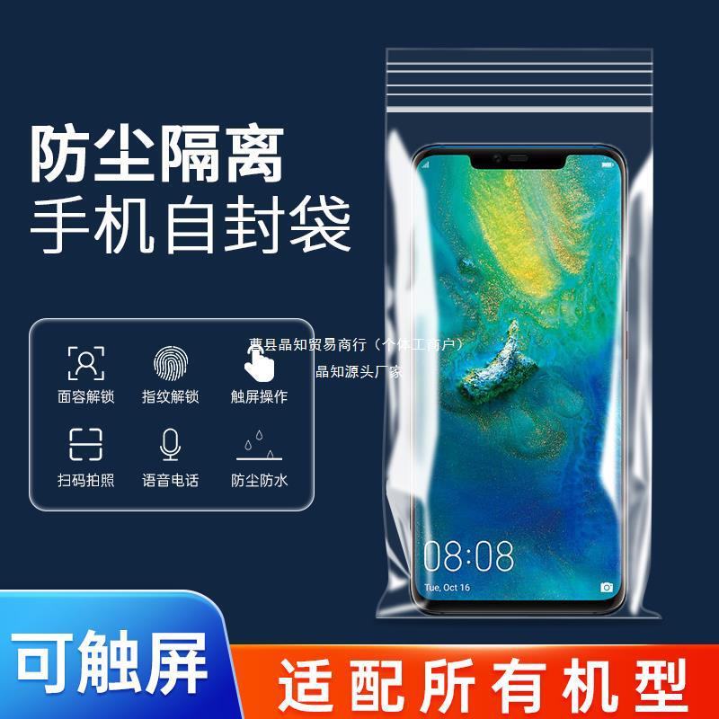 Mobile phone dust bag sealing protective sleeve isolation disposable touch screen waterproof transparent self-sealing bag for medical care