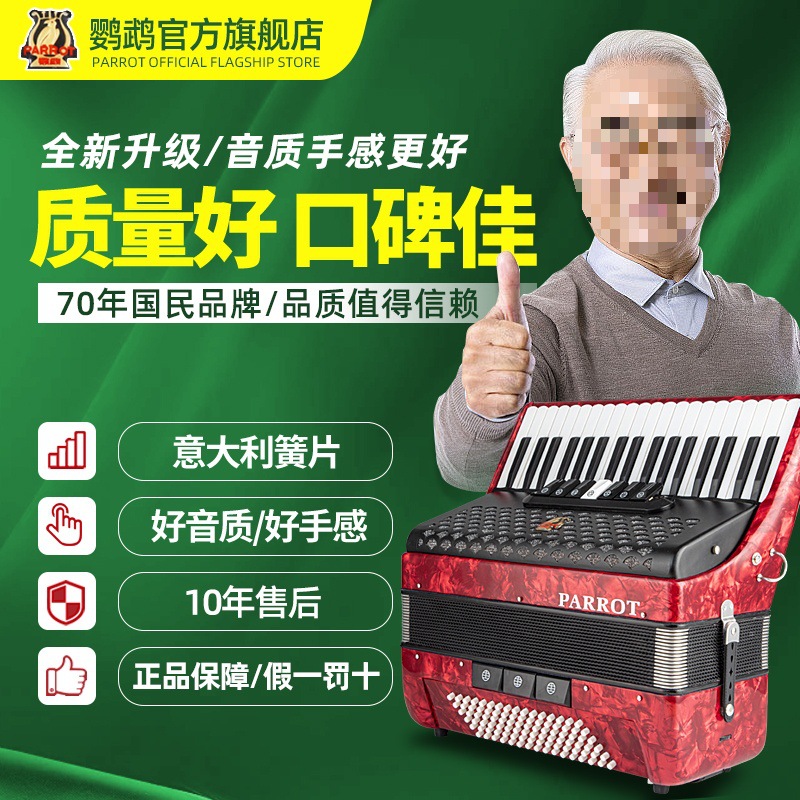 旗舰店天津老鹦鹉手风琴60贝司96贝司120贝司80三四排簧初学演奏