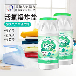 Explosive Salt Powerful Stain Removal and Stain Removal Baby Special Powerful Milk Stain Removal Urine Stain Clothes Bleaching Color Bleaching Powder Bubble Powder