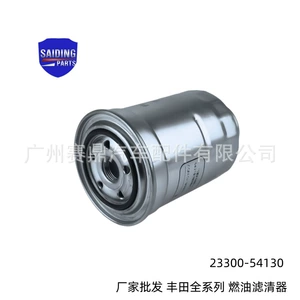 [23300-54130 适用于丰田海狮HIACE系列 燃油滤清器]