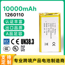 【定制】10000mAh一万毫安聚合物锂电池1260110可充电3.7V电芯