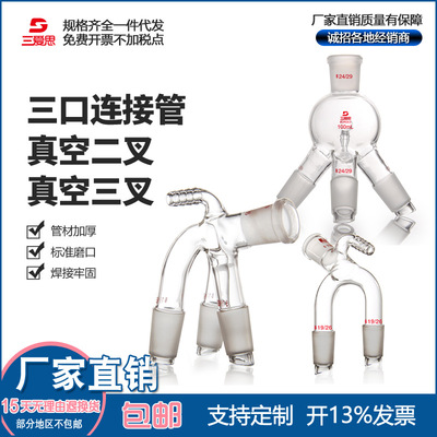 SSS vacuum Receiving tube vacuum Trigeminal Receiving tube Three Connecting pipe Receiving tube