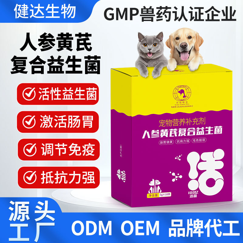 Pet Probiotics, Pet Nutritional Supplements, Active Probiotics, Gastrointestinal Health Products for Cats, Ginseng and Astragalus Health Products, Dropshipping