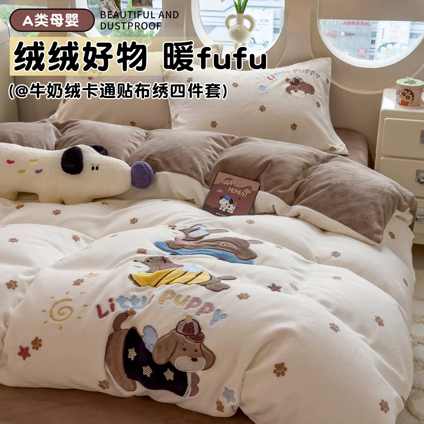 牛奶绒床上用品四件套加绒加厚床单宿舍三件套新款卡通贴布绣被套