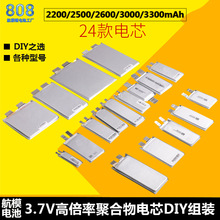 ��ģ�߱��ʶ�����о1S3.7V 2200 2500 2600 3300MAh 25C35C﮵�о