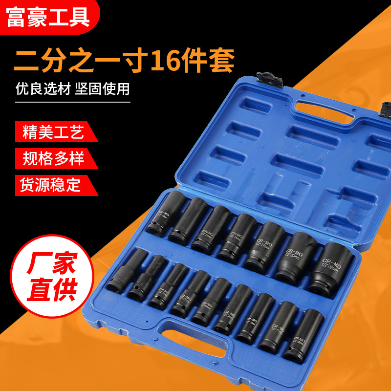 16件气动加长套筒1/2组套气动扳手套筒套装六角套筒现货批发