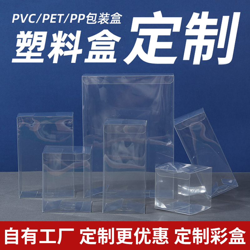 pvc包装盒定制透明礼品盒彩色pet胶盒磨砂斜纹pp塑料盒定做印logo