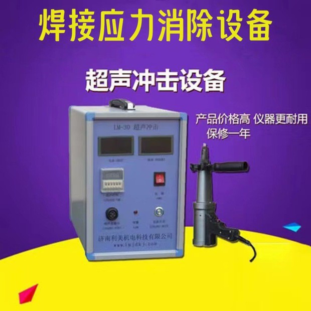 厂家直销 超声冲击设备 超声冲击枪 超声时效 超声冲击去应力