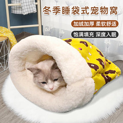 猫の巣冬保温半閉鎖式犬の巣秋冬タイプの深い睡眠猫はトンネルを潜ることができます。