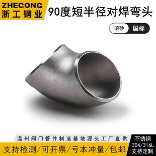 304/316L����90�ȶ̰돽�������^�ܼ��Lɳ���ܲ��P��㹤��410