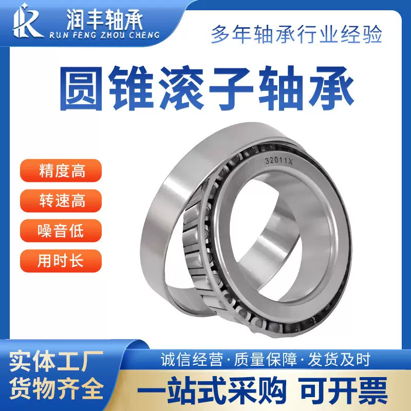 厂家直供32004X 32005X 32006X 32007X 32008X 32009圆锥滚子轴承