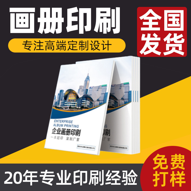 企业展会宣传画册印刷产品展示图录彩色书本书刊设计深圳厂家批发
