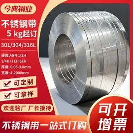 不锈钢带