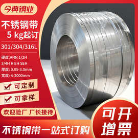 厂家供应SUS301不锈钢带  SUS301硬态不锈钢带 非标定制 可拿样品