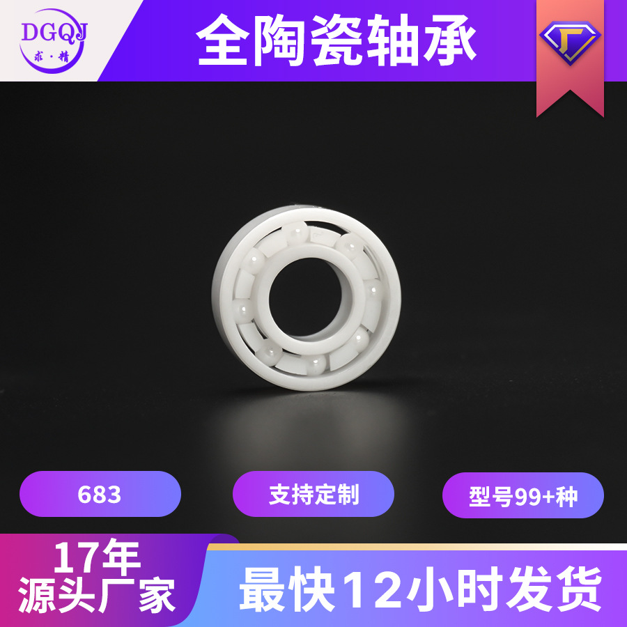 工厂热卖微型全陶瓷轴承683 693 623高精度耐腐蚀渔轮陶瓷轴承