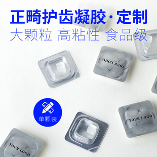 Factory custom oral care orthodontic gel orthodontic dental special implicit beauty single independent packaging